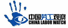 www.chinalaborwatch.org